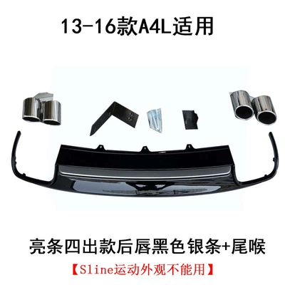 SuitAbLe for Audi A4L Modified Spoiler - 13-16a4l-bright-clause-rear-lip-black-tail-throat
