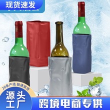 PVC凝胶酒套冰袋冰包冰镇香槟红酒啤酒套野营野炊车载冰酒冰袋