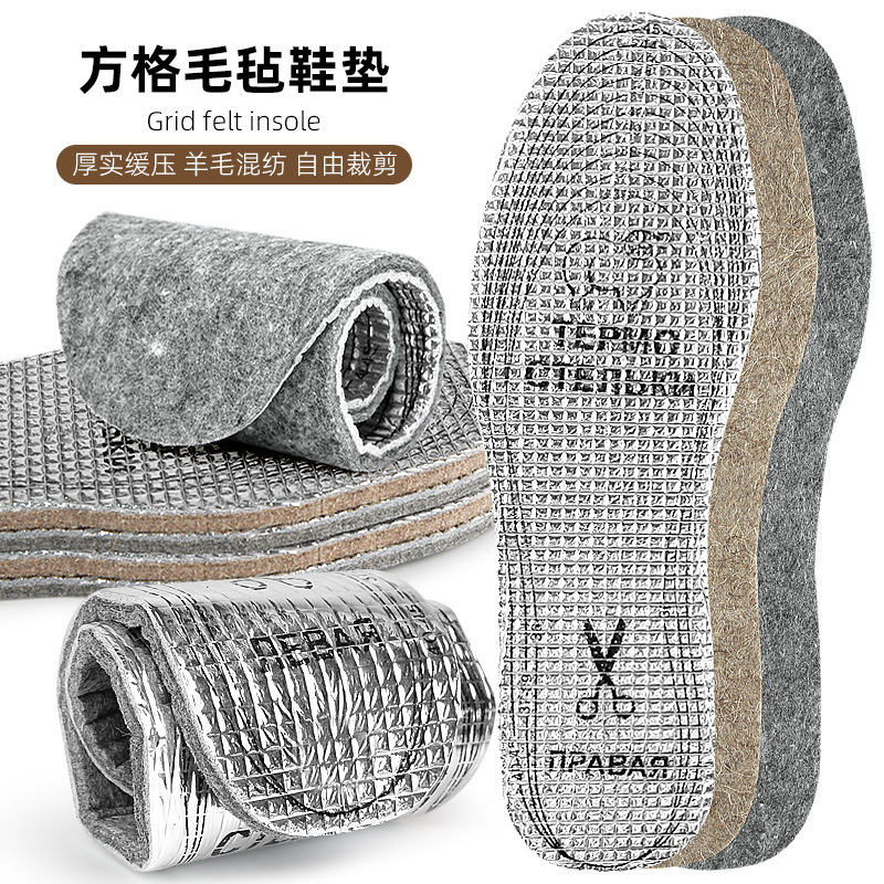 卡通多码可剪裁厚实减震鞋垫缓压段羊毛毡任意运动铝箔纸方格自行|undefined