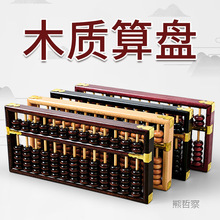 传统老式算盘13档7珠算盘木制实木小学生二年级数学珠心算成人大