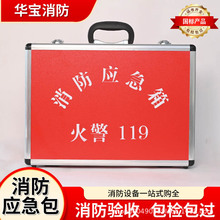 消防应急箱铝合金空箱子火灾逃生应急包急救箱家庭逃生消防器材箱