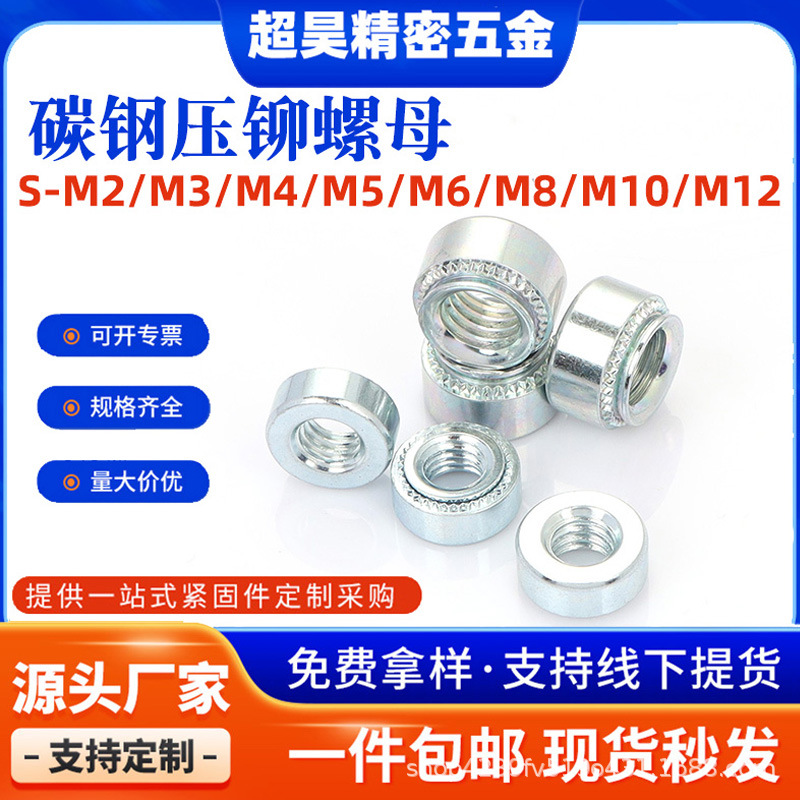 现货S-M2M2.5M3M4M5M6M8M10钣金机箱背板碳钢花齿铁镀锌压铆螺母