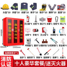 微型消防站消防器材全套装室外工地柜应急灭火器展示箱工具消防柜