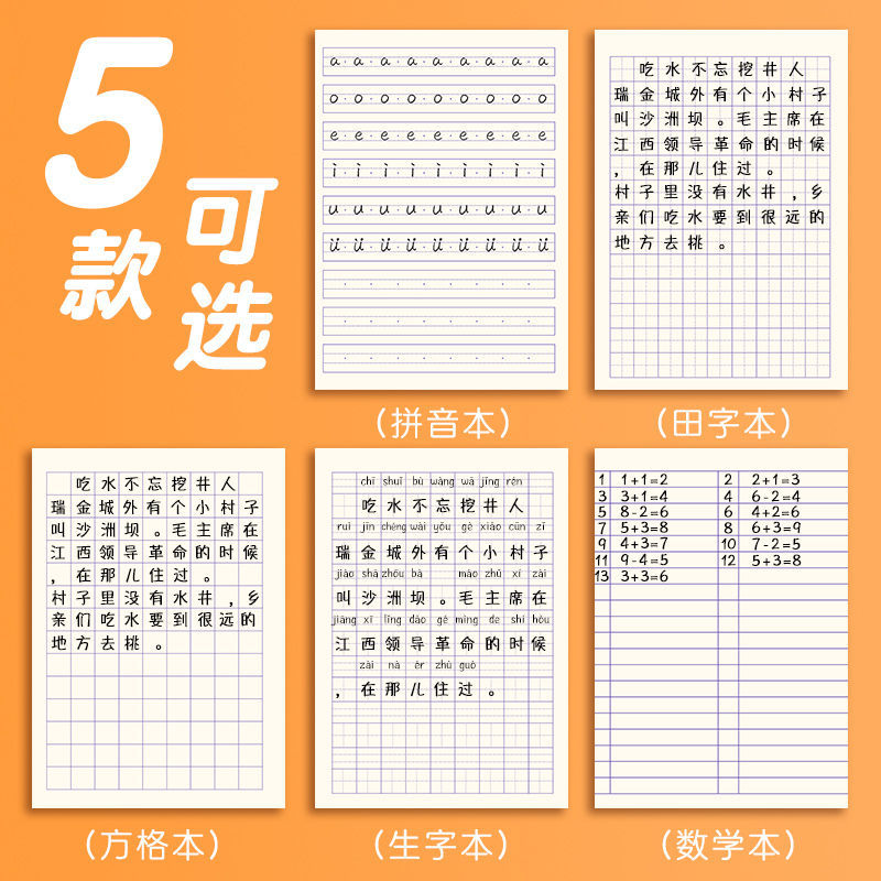 批发小学生作业本子1-2年级幼儿园写字本田字格数学本生字方格本