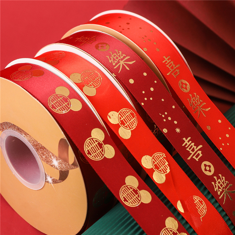 婚慶用品新娘嫁妝綢帶絲帶 結婚喜字燙金絲帶 婚慶禮盒喜字絲帶