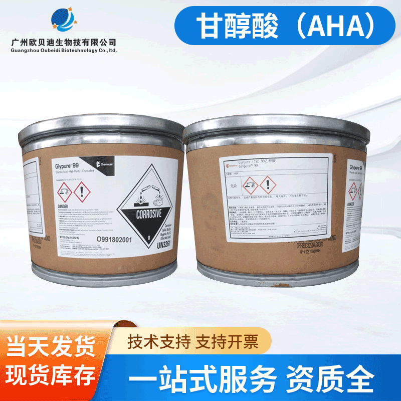 科慕甘醇酸500克 原美国杜邦乙醇酸 批发化妆品级AHA果酸