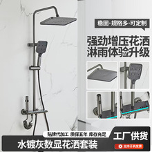 水镀灰数显淋浴花洒套装智能款太空铝花洒套装家用恒温增压花洒