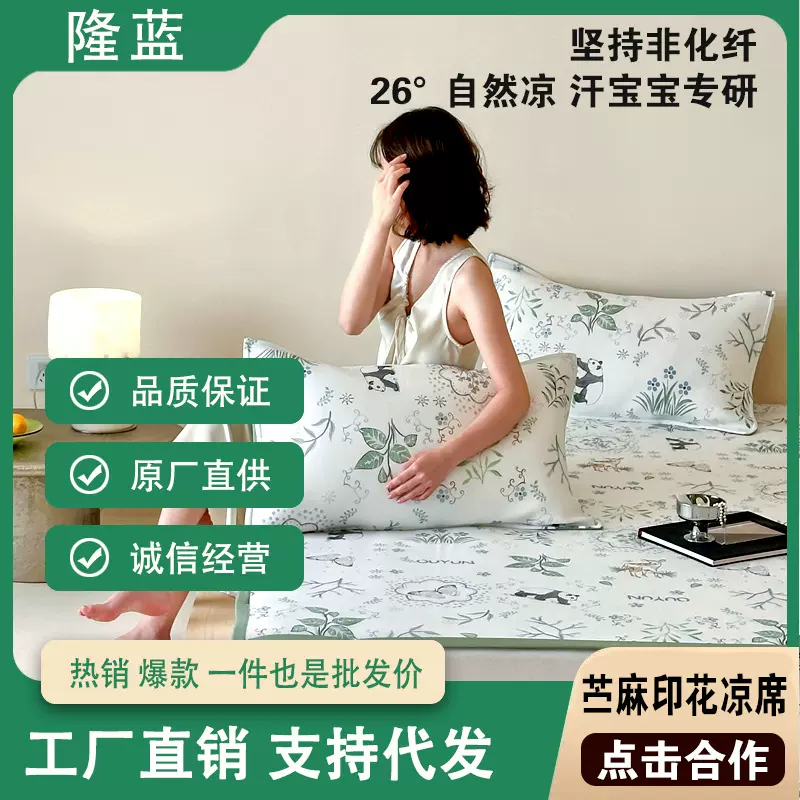 苎麻印花凉席可机洗冰丝席A类成人1.8米双人床加工定制苎麻凉感席