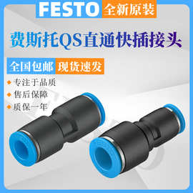 FESTO费斯托直通快插接头QS-4-6-8-10-12-16 等径 变径接头现货