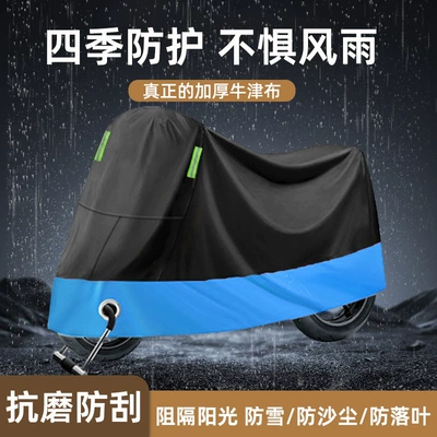 Electric Vehicle Cover, Universal Motorcycle Cover, Thickened Rainproof Cover for Electric Bikes, Sun Protection, Waterproof, Dustproof, All-Season Full Cover (Car clothing)