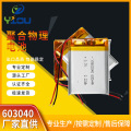 厂家现货603040 600mAh 750mAh数码产品定位器美容仪聚合物锂电池