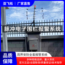 电子围栏系统全套厂家围墙防盗入侵电网高压脉冲主机周界报警系统