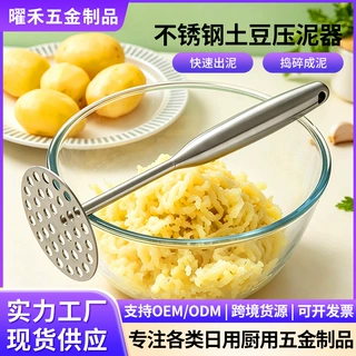 跨境批发厨房土豆压泥器 不锈钢马铃薯压碎工具 宝宝辅食捣泥器
