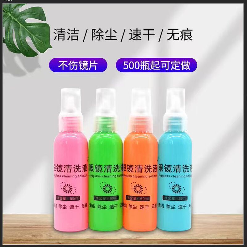Manufacturer Wholesale 60ml Colored Spray Bottle Eyeglass Cleaning Liquid, Customizable, Dust-Removing, Quick-Drying, Care Eyeglass Cleaning Solution Manufacturer Wholesale 60ml Colored Spray Bottle Eyeglass Cleaning Liquid, Customizable, Dust-Removing, Quick-Drying, Care Eyeglass Cleaning Solution