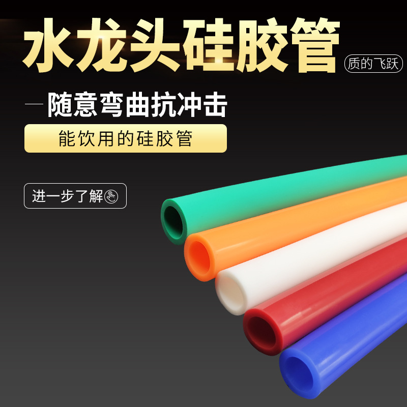 直供  厨房洗菜盆用万向水龙头硅胶套管  喷油硅胶套管 食品级