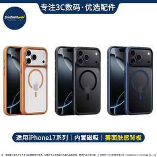 Apple, compatible phone case, iPhone 17, iPhone17 Pro, iphone, 17promax, translucent shading