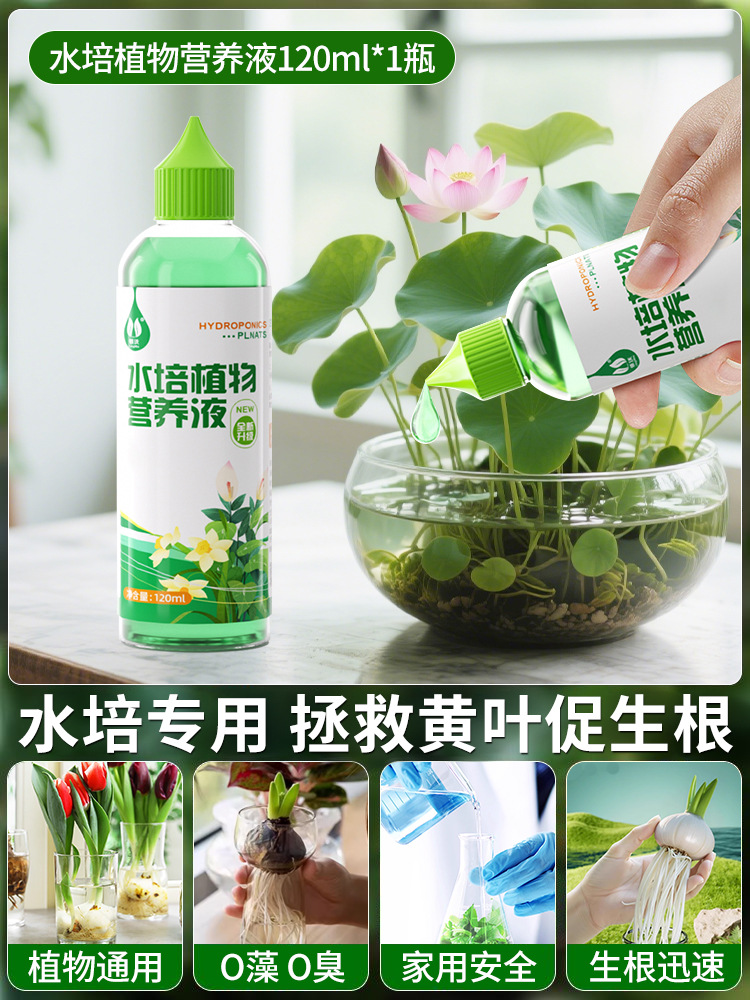 水培植物营养液120ml*1瓶
