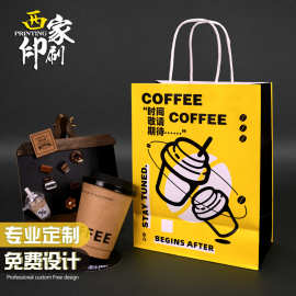西家印刷牛皮纸袋手提袋定制奶茶咖啡袋胶印加logo专业定制袋子