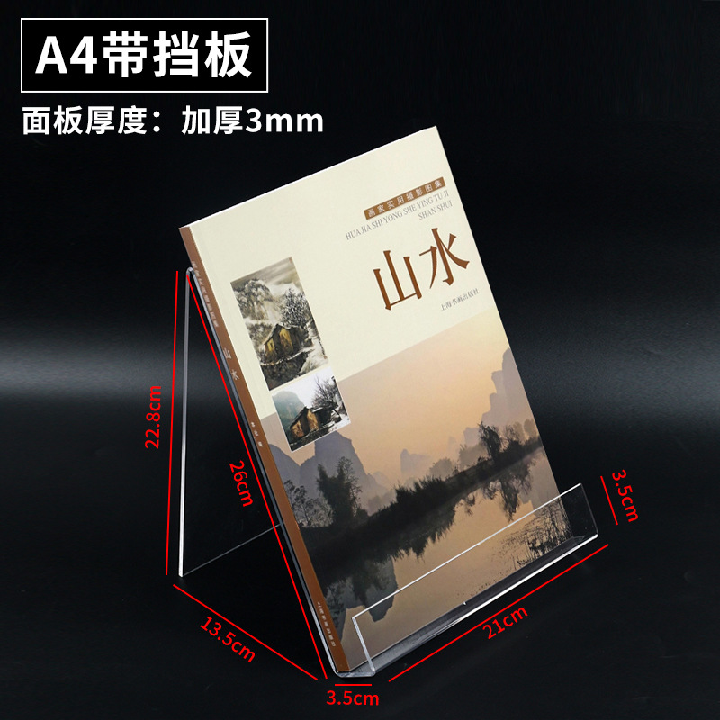 SKU_A4带挡板 3mm