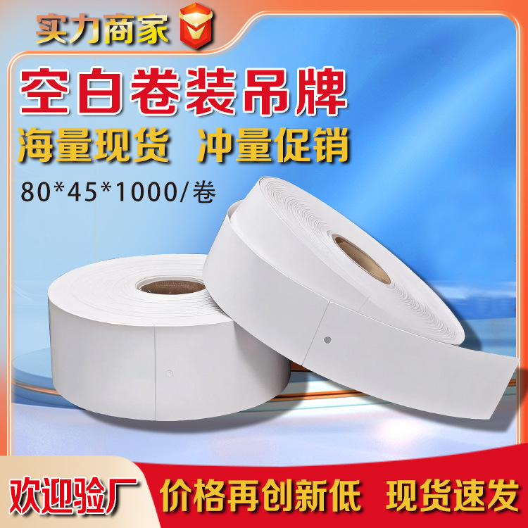 打印空白服装吊牌标签 卷筒铜板纸服装挂牌合格证 250克空白吊卡