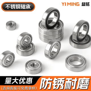 不锈钢深沟球轴承420/440/304/316耐腐蚀防锈防水静音轴承定制