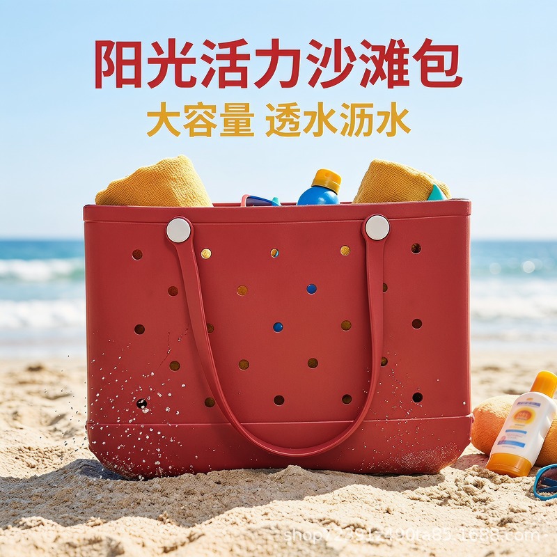 现货EVA沙滩包大容量洞洞包bogg可DIY配件女士外出旅行收纳手提包