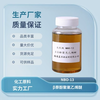 BNO-13 β萘酚聚氧乙烯12醚   电镀光亮剂  CAS 35545-57-4