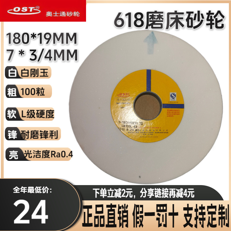包邮直销正品奥士通618手摇磨床清角砂轮180*19*31.75WA100L白刚