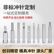 非标台阶冲针SKD11镀钛T型凸模异形冲孔冲头冲压模具配件精密加工