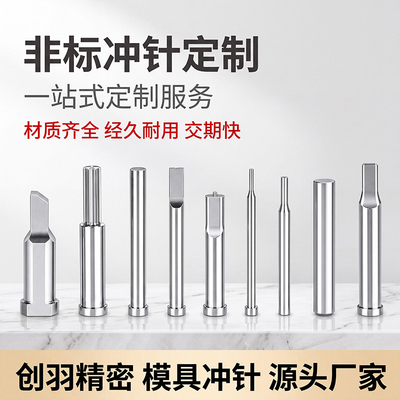 非标台阶冲针SKD11镀钛T型凸模异形冲孔冲头冲压模具配件精密加工