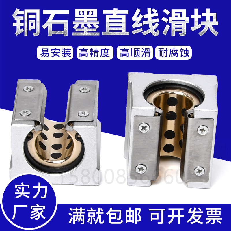高温耐磨导轨石墨铜套开口箱式直线滑块SBR16 20 25 30 35 40UU
