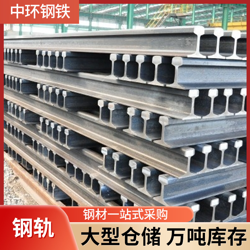厂家供应 道轨火车轨道钢行车起吊起重钢轨43KG钢轨50KG钢轨