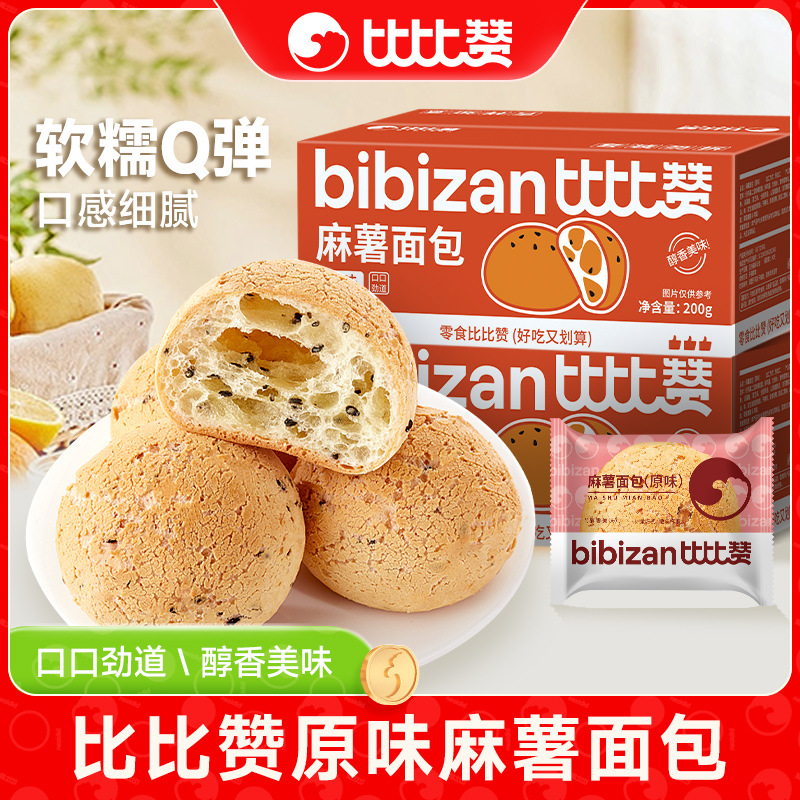 Bibi Zan Mochi Bread Breakfast Whole Box Mochi Pastry Snacks Office Snacks Leisure Food Snacks