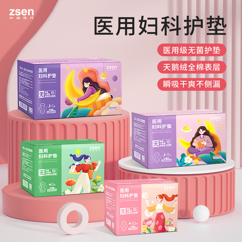 中森医疗创口贴痘痘贴鼻腔喷雾尿不湿卫生巾医用级牙膏一次性口罩|undefined