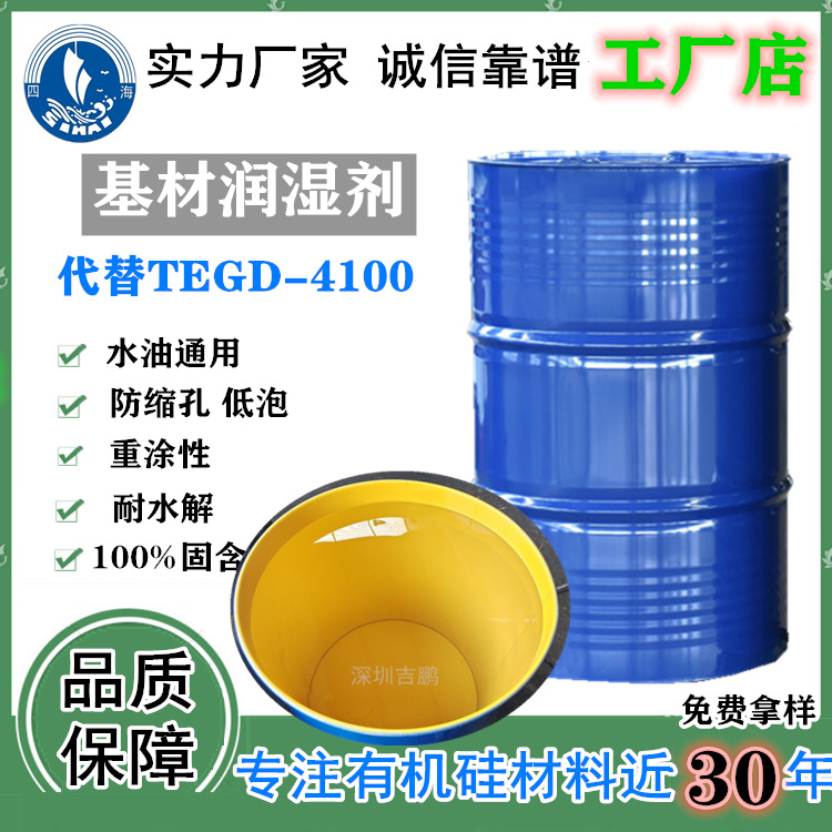 对标迪高4100有机硅润湿流平剂 集装箱漆用 高性能水油体系通用