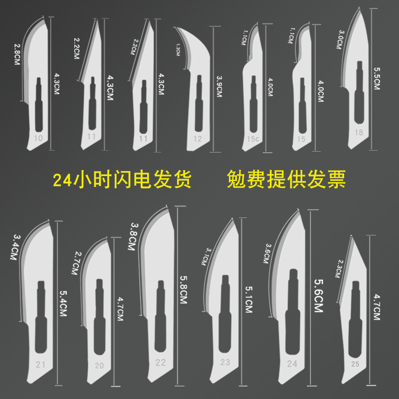 11号23号手术手片10号刀片34号不锈钢刀柄手机维修脚刮脚刀片