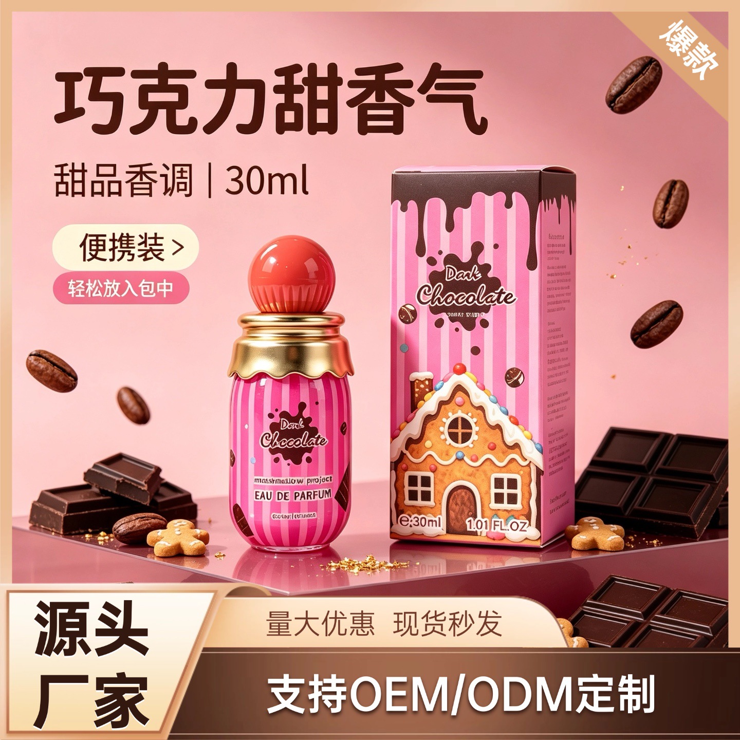 Manufacturer wholesale of cartoon perfume bottle series, 30ml, with food-inspired fragrances, long-lasting perfume for women, suitable for cross-border sales