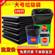 大垃圾桶袋子垃圾袋大桶大号加厚黑色特大号塑料袋商用家用特厚