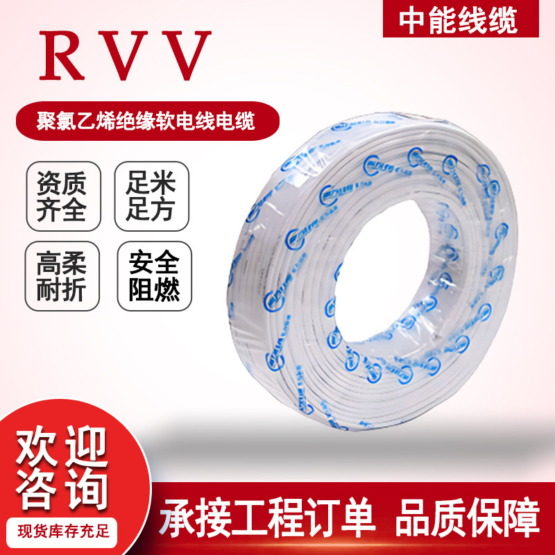 National Standard Multi-Core Control Cable with Pvc White Sheath Rvv2*4 Power Cable for Home Decoration and Mechanical Equipment