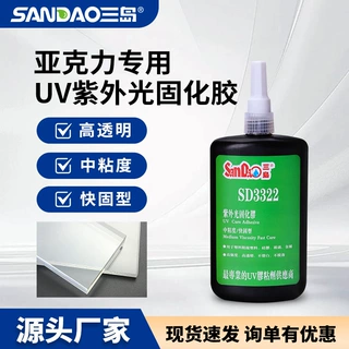 三岛3322UV无影胶粘钢化玻璃无痕胶水茶几吊灯玻璃奖杯塑料粘合剂