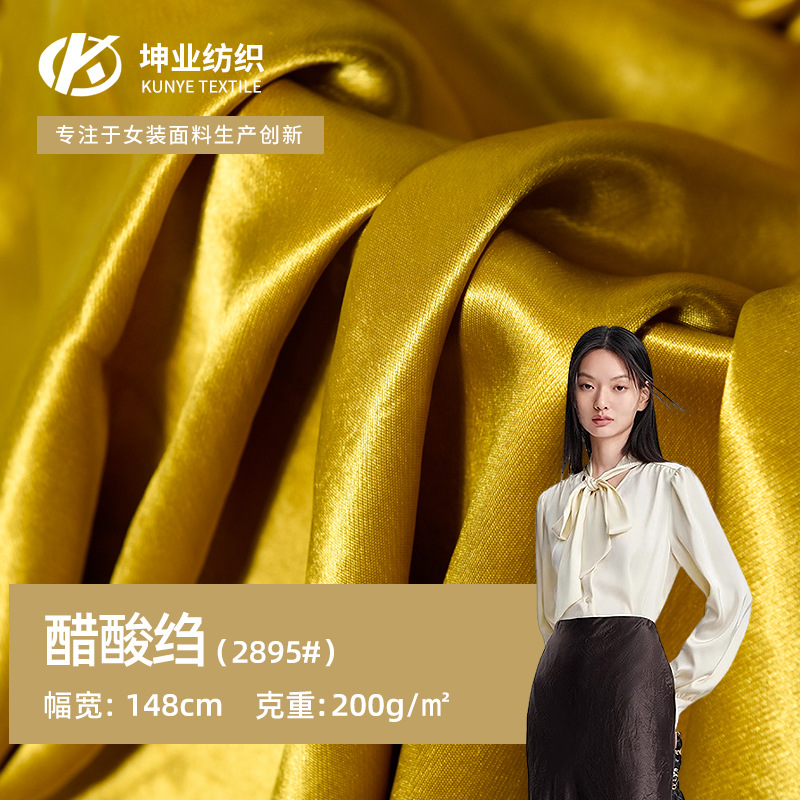 2895醋酸绉 衬衫 连衣裙 裤装 时尚面料