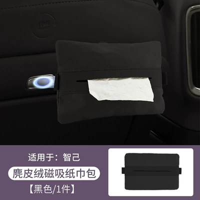 Zhiji New Ls6/Ls9/Ls8 Car Car tissue box/set - magnetic-suede-style-black