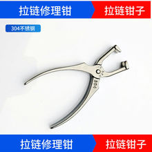 拉链头钳夹拉链钳子通用拔拉链齿钳修理钳拔齿钳尾制钳头钳亚马逊