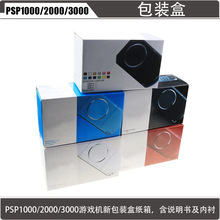 适用游戏机PSP1000/2000/3000外包装盒 纸盒配内托及说明书