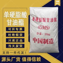 厂家供应 GMS单硬脂酸甘油脂 工业乳化润滑剂 单硬脂酸甘油酯