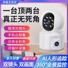 双目摄像头双镜头监控360度全景无线wifi家用室内摄影头跨境新款