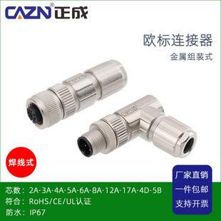 ����M12����ʽ����ֱ���M�b�B����2�4D 5��8PIN17о��ˮ���ղ��^