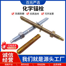 化学锚栓碳钢镀锌4.8级建筑幕墙用螺栓M8-M30规格全螺纹幕墙专用