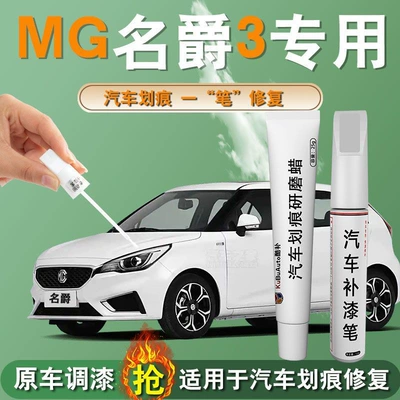 Mg 3 Car Paint Scratch Repair Touch-Up Pen Tudor Yellow Thames Blue Special Original Metal Paint