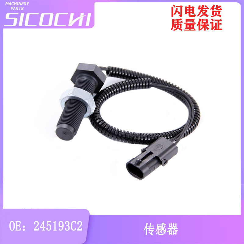 适用凯斯拖拉机转速传感器速度感应塞曲轴自动传感器 245193C2